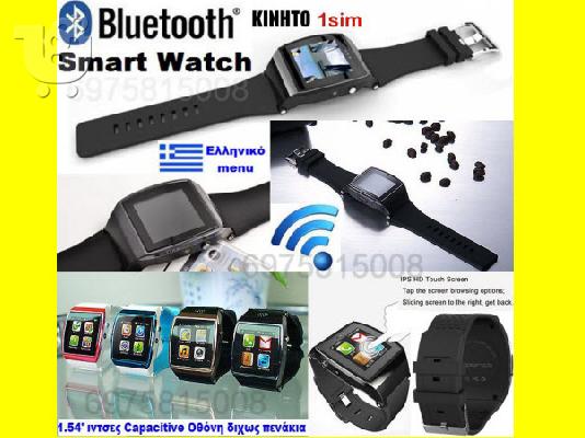 ΚΙΝΗΤΟ ΡΟΛΟΙ Bluetooth Smart watch PHONE BT Ελληνικο menu BEST PRICE 70e !!!...